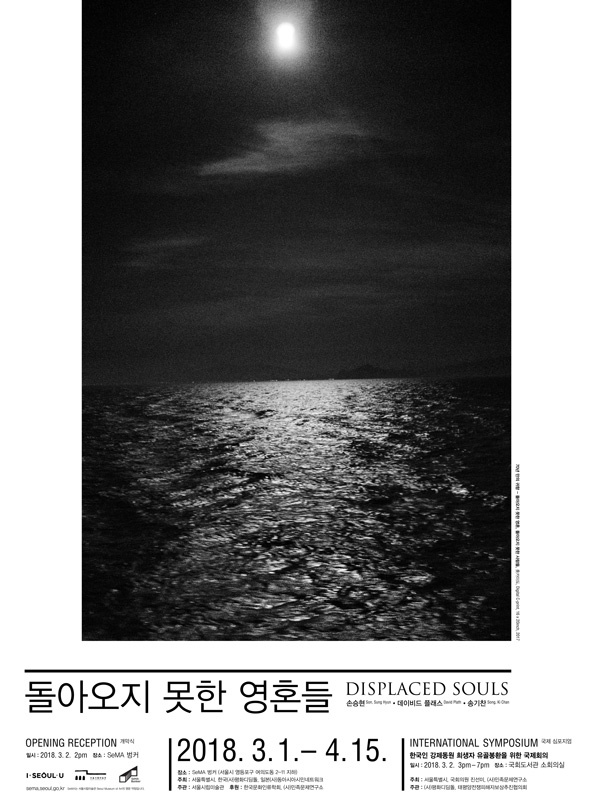 돌아오지 못한 영혼들 Displaced Souls