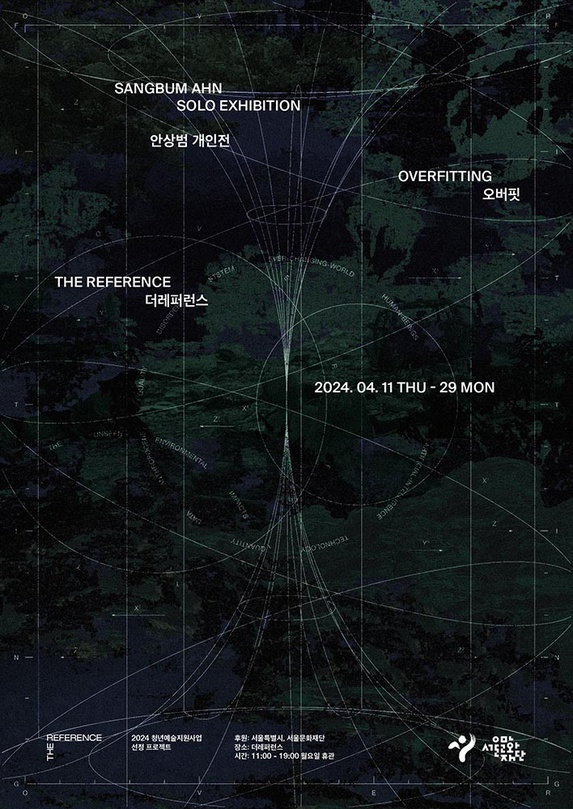 안상범 개인전: 오버핏 Overfitting