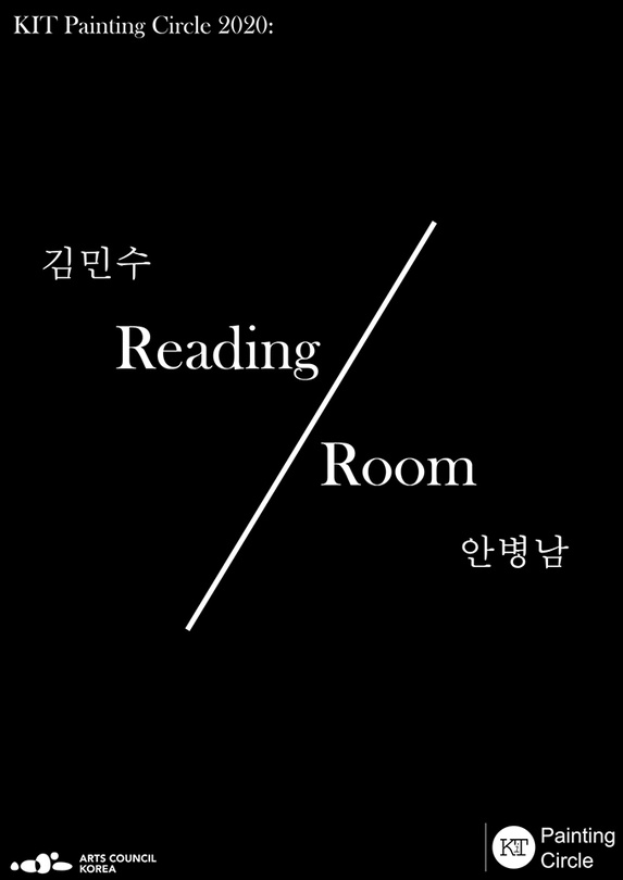 김민수, 안병남 2인전 : Reading Room