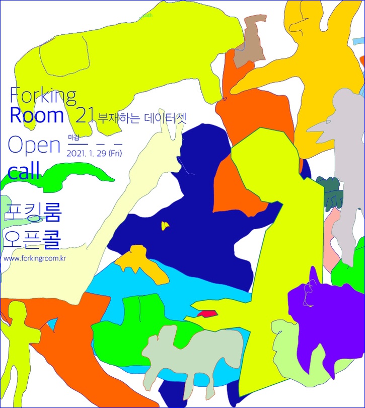 포킹룸 21 오픈콜 : 부재하는 데이터셋