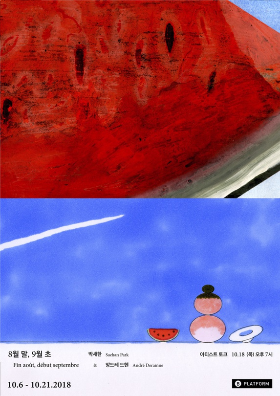 8월 말, 9월 초 Fin août, début septembre