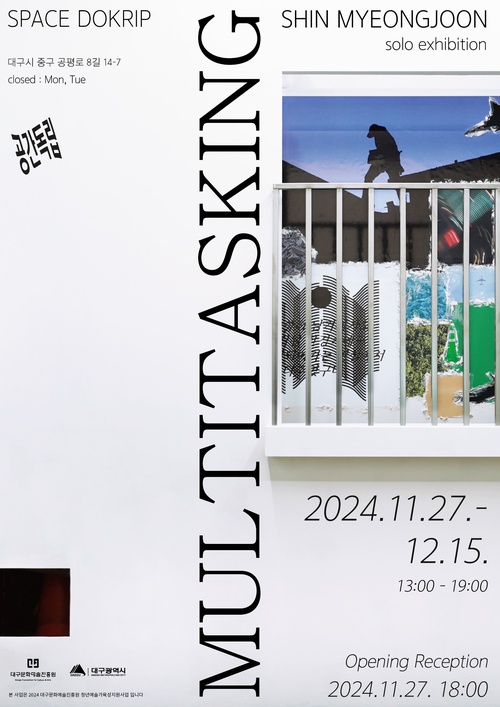 신명준 개인전: Multitasking
