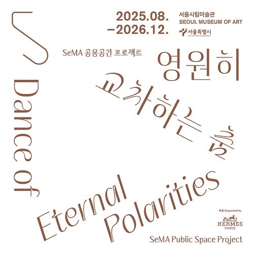 영원히 교차하는 춤