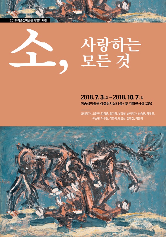 소, 사랑하는 모든 것