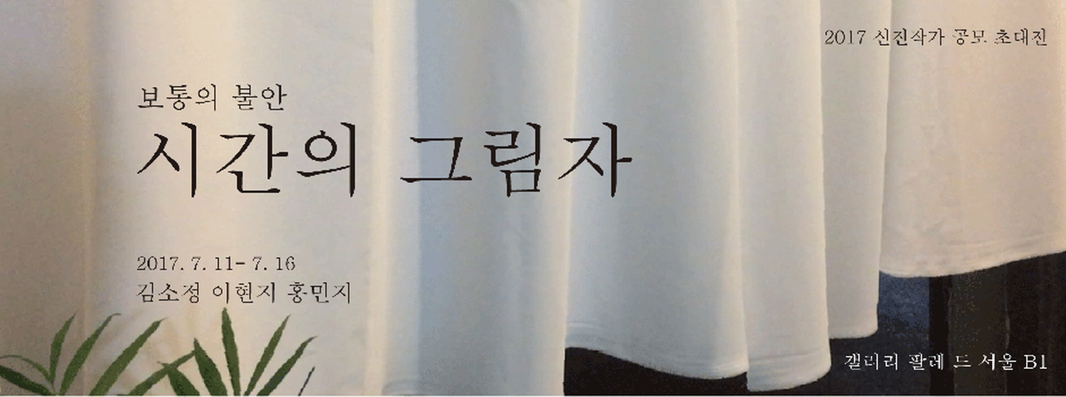 보통의 불안 – 시간의 그림자