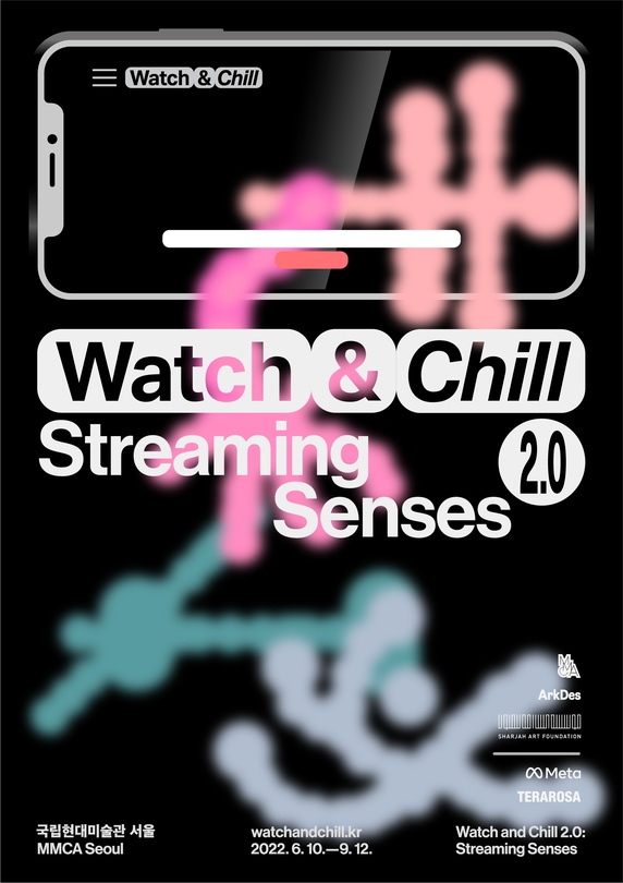 감각의 공간, 워치 앤 칠 2.0