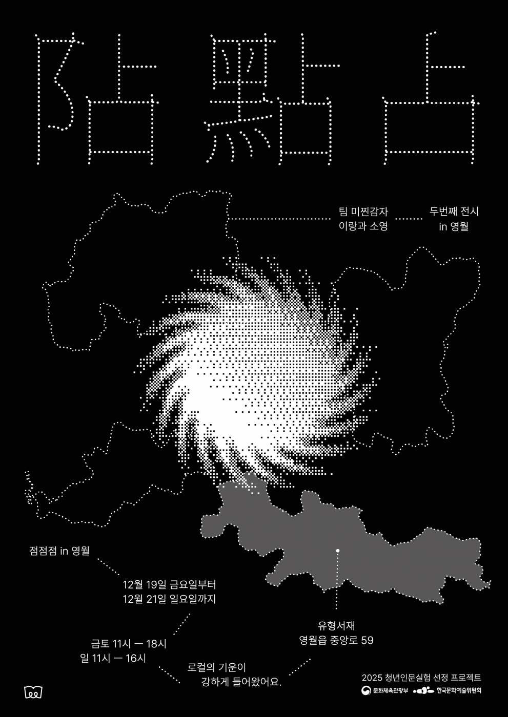 점 점 점 in 영월 | 아트바바 ARTBAVA