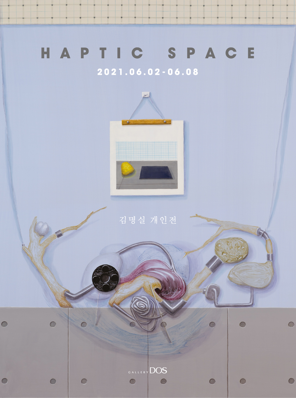 김명실: Haptic Space | 아트바바 ARTBAVA