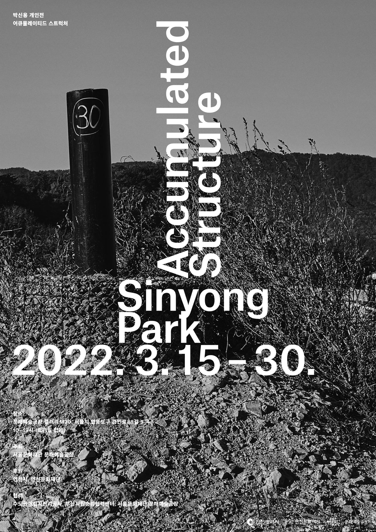 박신용 개인전: Accumulated Structure | 아트바바 ARTBAVA