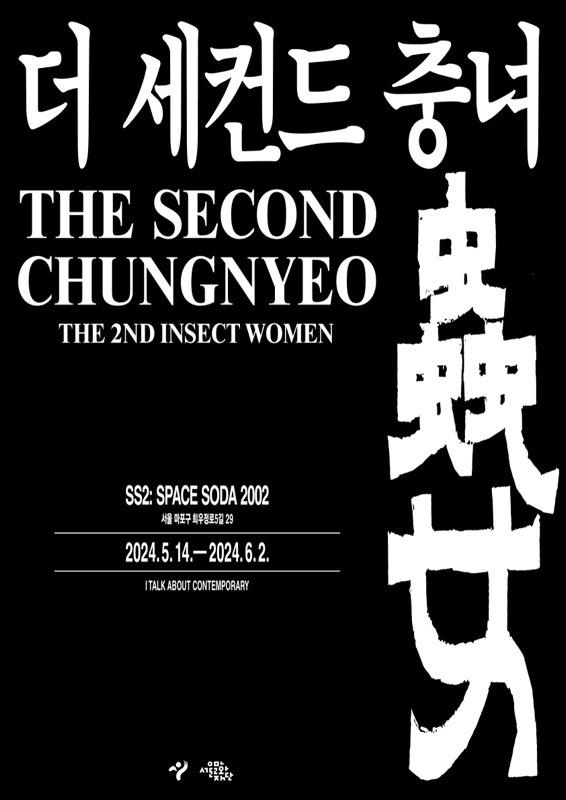 더세컨드 충녀, The 2nd Insect Women | 아트바바 ARTBAVA